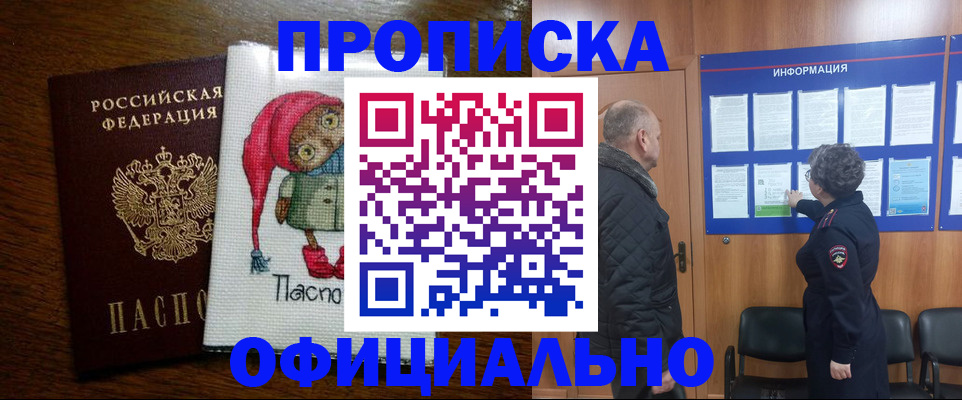 временная регистрация купить в Усть-Куте